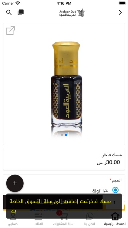 Arabian Oud عطور العربية للعود screenshot-6