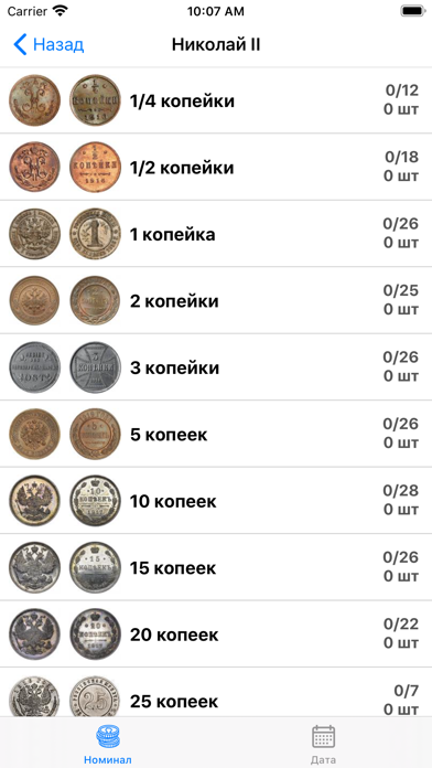 Монеты Царской России screenshot 2