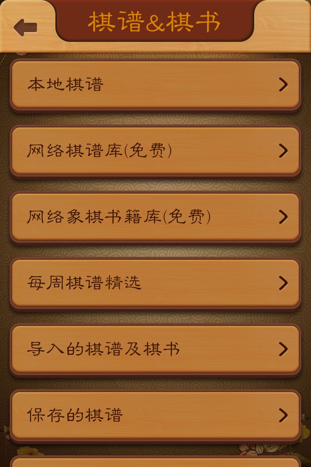 航讯中国象棋 - 史上最好玩的中国象棋游戏 screenshot 4