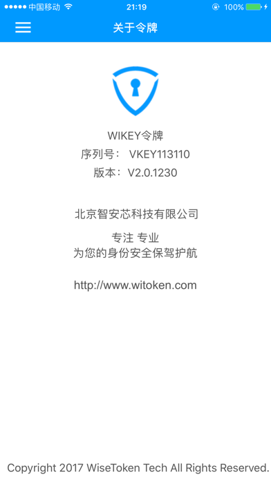 Screenshot #1 pour WIKEY令牌