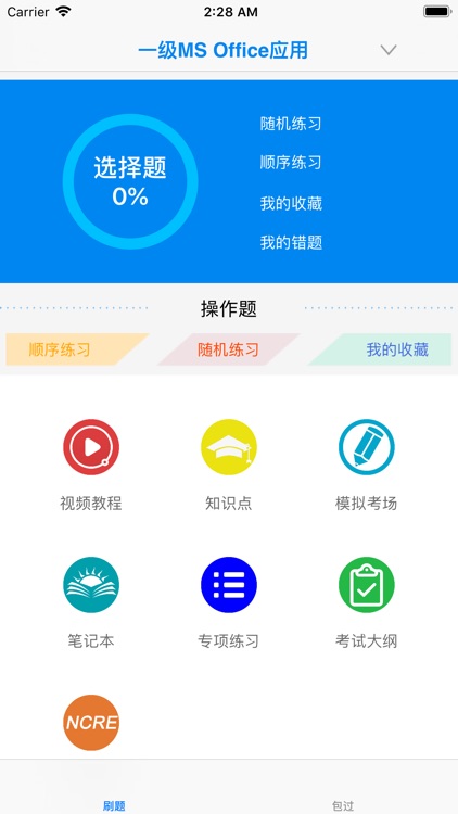 计算机二级等级考试宝典-2020年全国等级考试题库