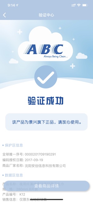 ABC防伪查询(圖5)-速報App