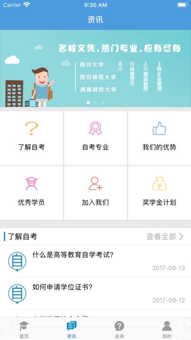 文都自考 screenshot 2