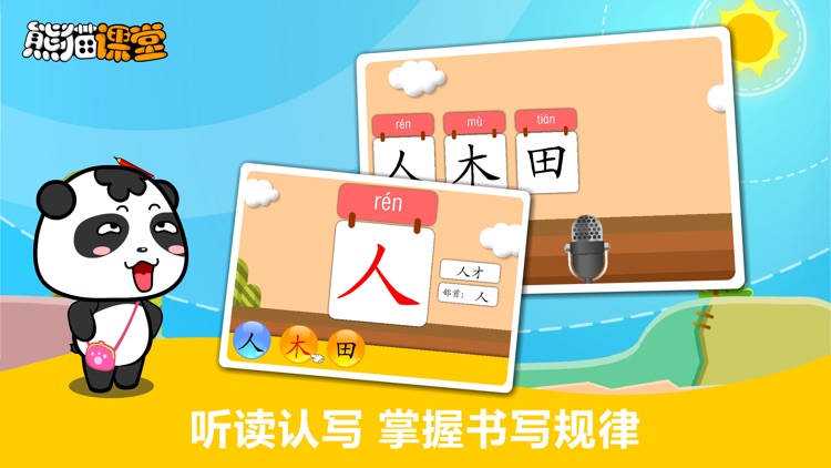 人教版小学语文一年级-熊猫乐园同步课堂 screenshot-3