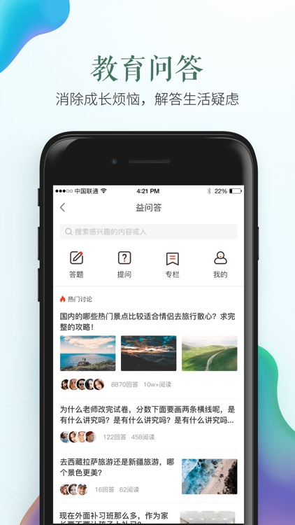 安全教育平台 screenshot-3