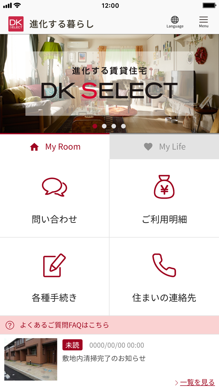 DK 進化する暮らし（DKマイルーム）