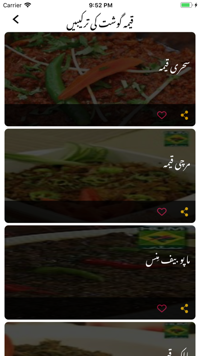 How to cancel & delete Beef & Mutton Recipes in Urdu from iphone & ipad 3