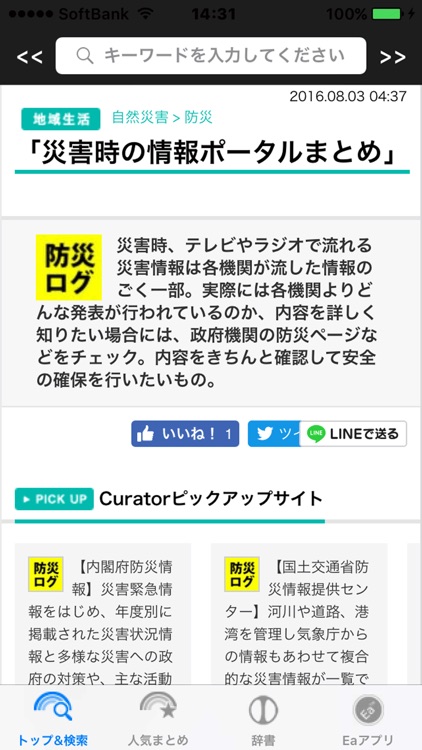 実名まとめサイト～キュレーテッドメディア