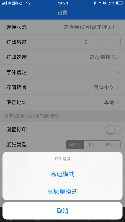 BYLabel标签打印 screenshot-3