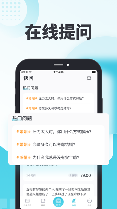 轻诉-情感咨询心情倾诉 screenshot 3