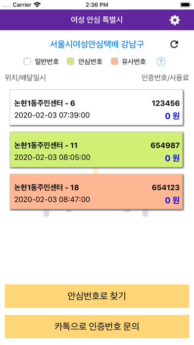 서울시 안심택배함 screenshot 4