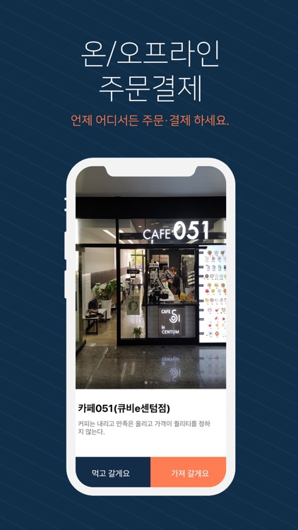 패스오더 - 카페가는길 미리주문