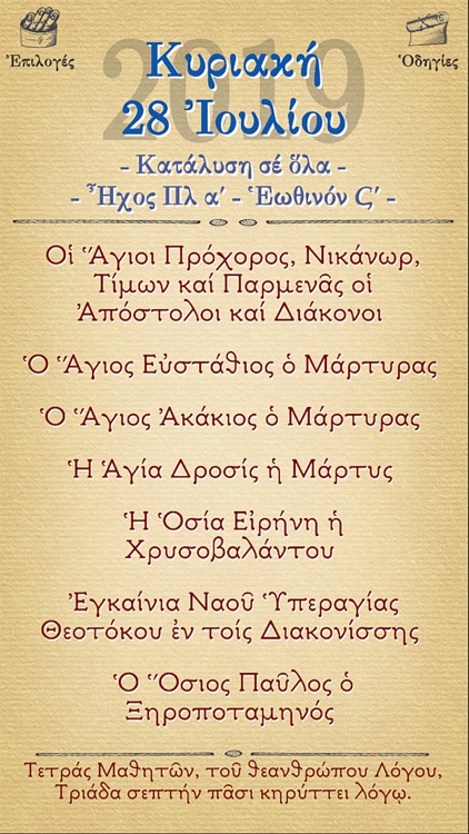 Εόρτιος Πανδέκτης screenshot-3