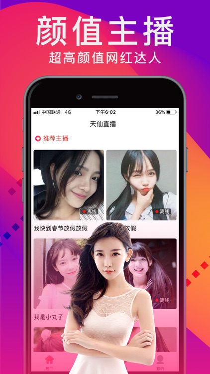 天仙直播-美女直播视频直播软件