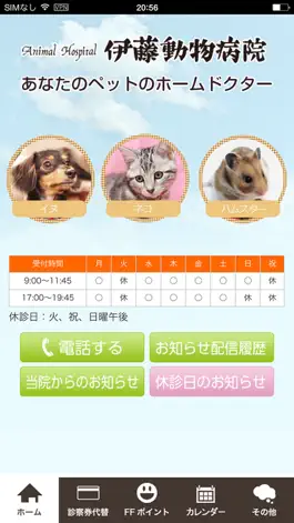 Game screenshot 伊藤動物病院 mod apk