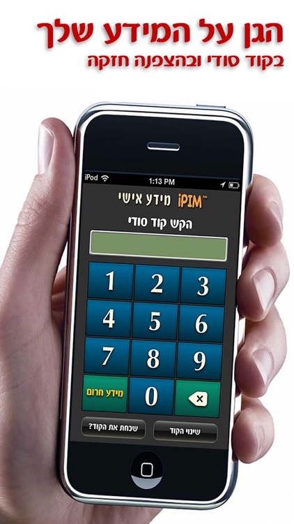 iPIM - אירגונית+מסד נתונים screenshot-3