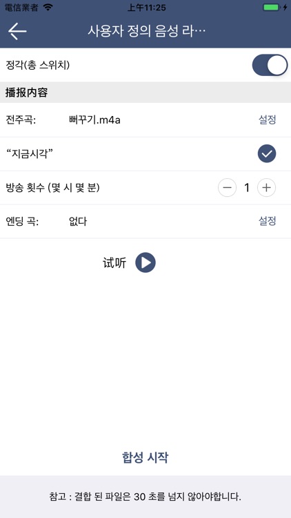 알람시계-때를 알리다 screenshot-9