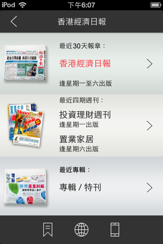 香港經濟日報 電子報-高清 - náhled