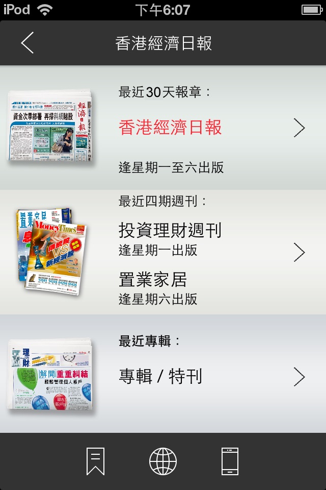 香港經濟日報 電子報-高清 screenshot 2