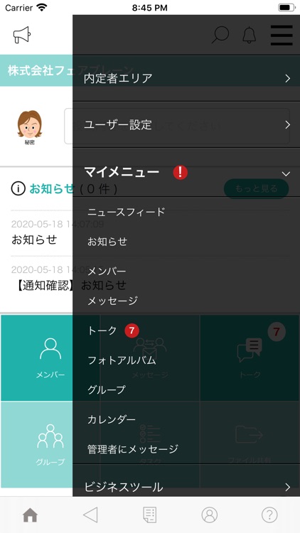 アップカマーは人と企業を繋ぐ、コミュニケーションアプリ