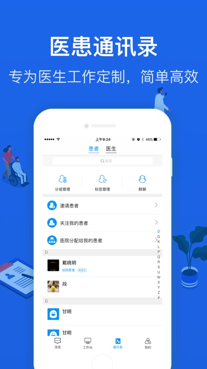 医联邦医生版 screenshot-4