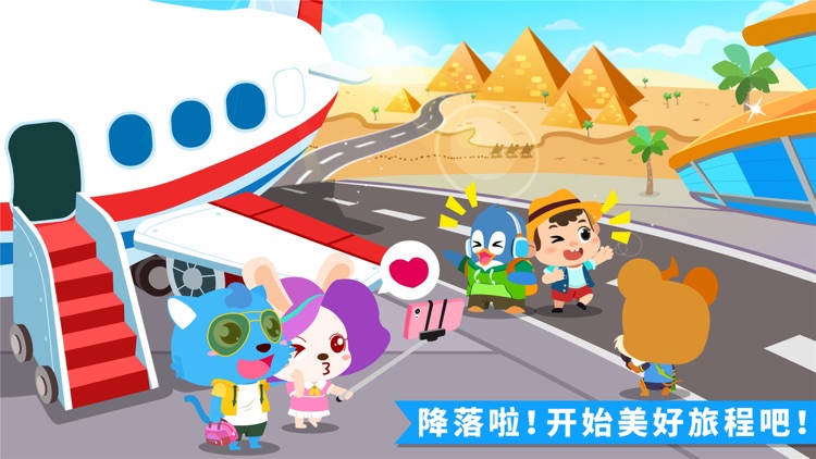 奇妙机场-从办理手续到安全降落 screenshot-4