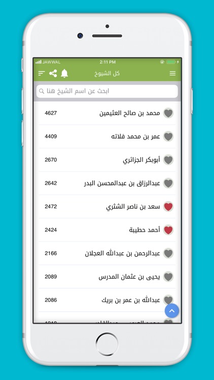 المكتبة الاسلامية الصوتية screenshot-3