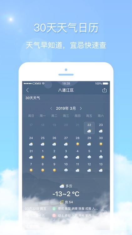 天气君 - 实时天气预报和空气质量监测