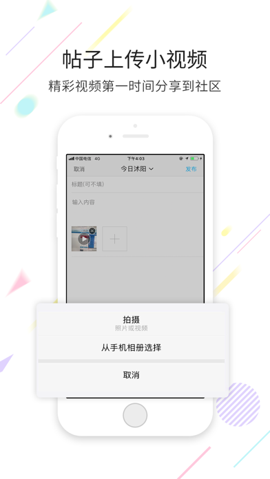 沭阳365 screenshot 3