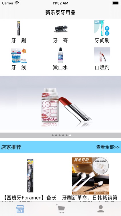 新乐泰牙用品