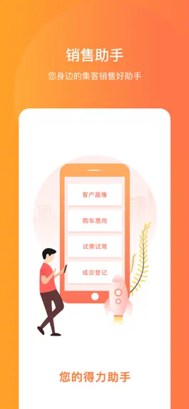 Game screenshot 智慧销售助手-赋能门店精准营销 mod apk