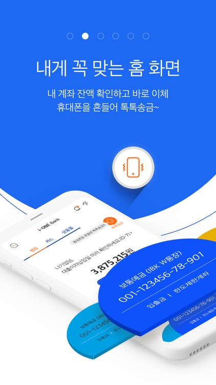 (New) i-ONE Bank - IBK기업은행