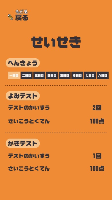 いちねんせいの漢字 小学一年生 小1 向け漢字勉強アプリ By Taro Horiguchi Ios 日本 Searchman アプリ マーケットデータ