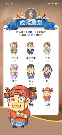 Game screenshot 我要中状元 apk