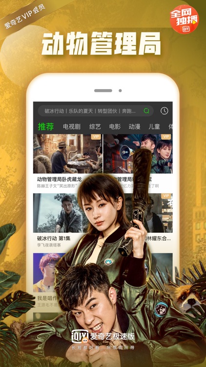 爱奇艺极速版-影视大全和有趣头条