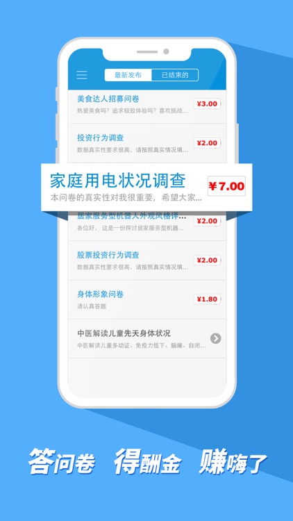 微调查-有酬兼职问卷调查