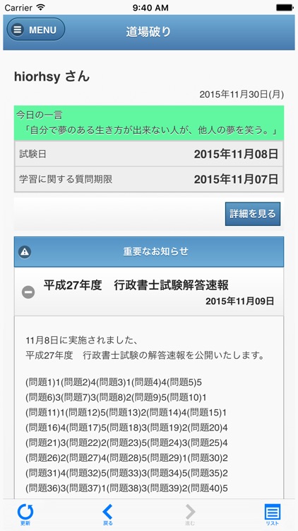 フォーサイト道場破り screenshot-4