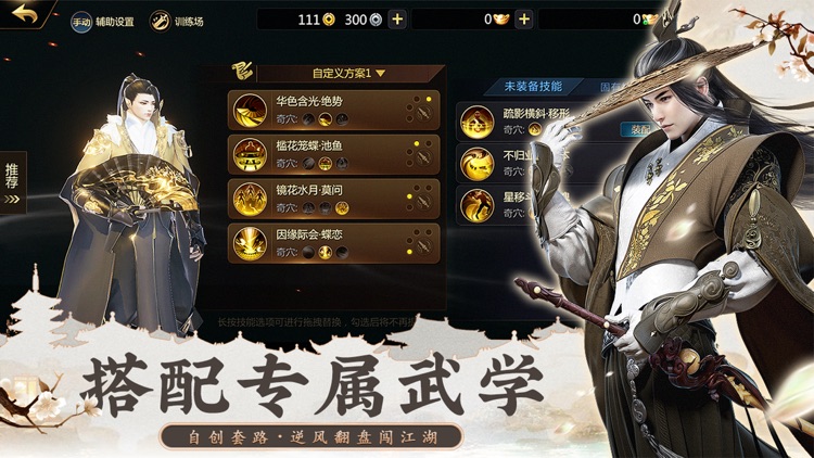剑侠世界2-新马版 screenshot-3