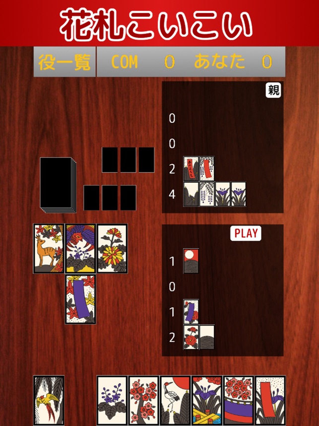 花札こいこい猪鹿蝶 をapp Storeで