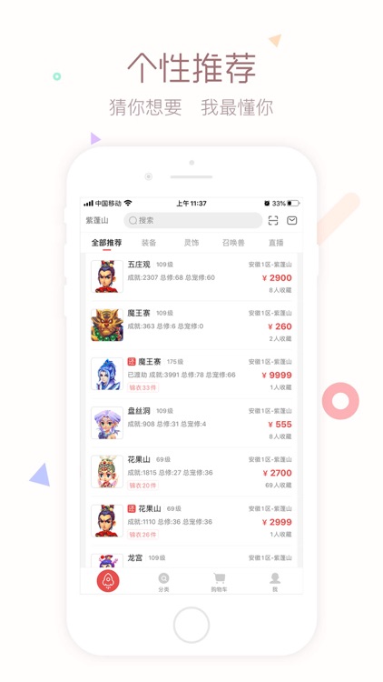 梦幻西游藏宝阁