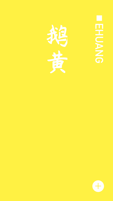 ChinaColors - China Color Card screenshot 2