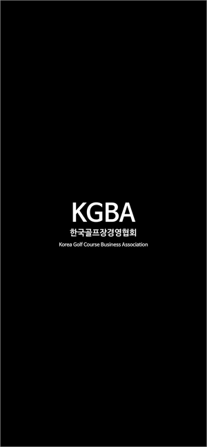 KGBA (사)한국골프장경영협회 수첩