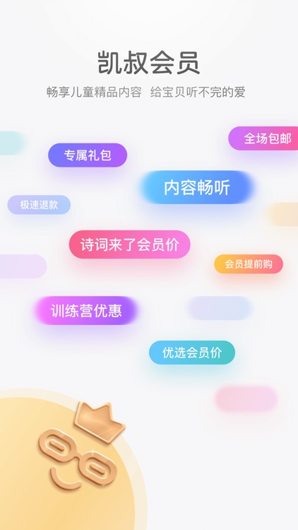 凯叔讲故事 screenshot-5