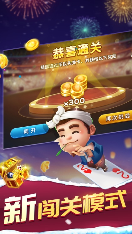斗地主 单机斗地主游戏版 screenshot-4
