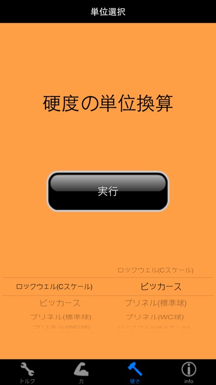 ものづくり系単位換算プログラム