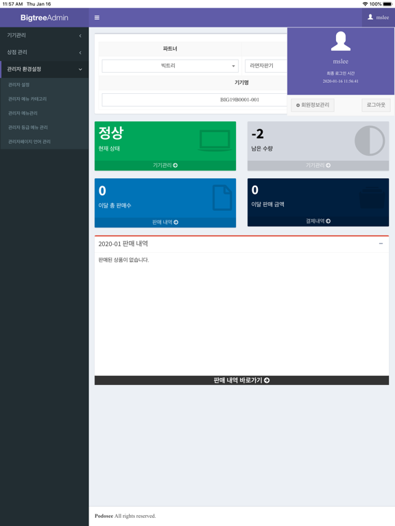Screenshot #6 pour BigTree Manager