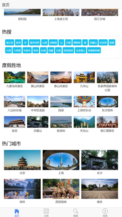 景点通-景点大全旅游宝典