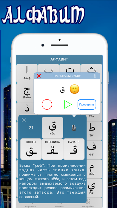 Экспресс арабский алфавит screenshot 2