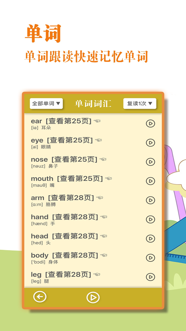 三年级英语上册-人教版PEP点读机 screenshot 4