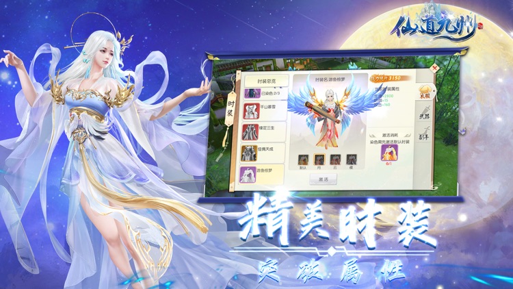 仙道九州-东方修真游戏 screenshot-4